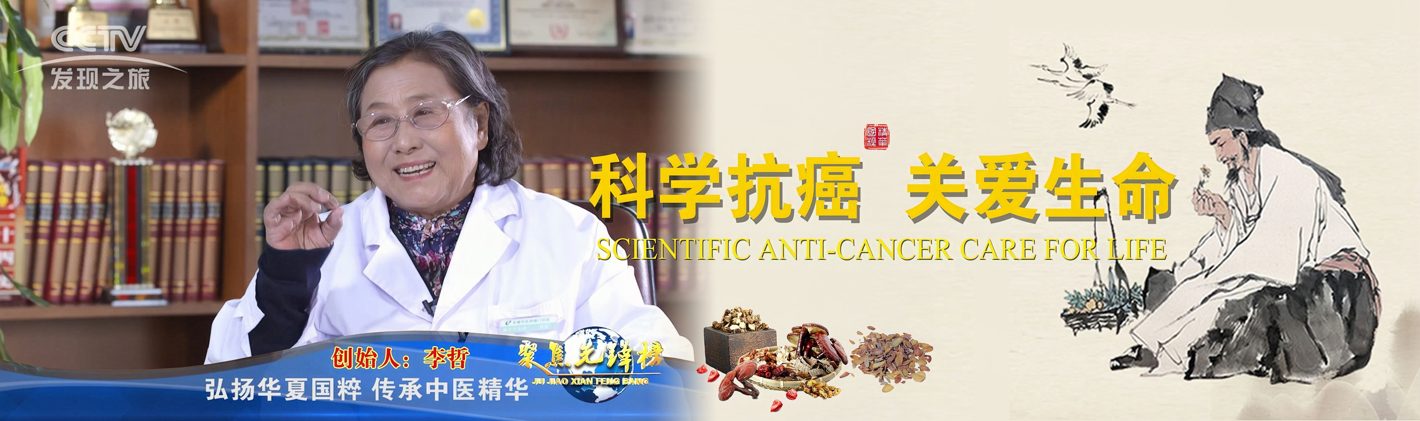 长春市抗癌药物研究所-科学抗癌关爱生命